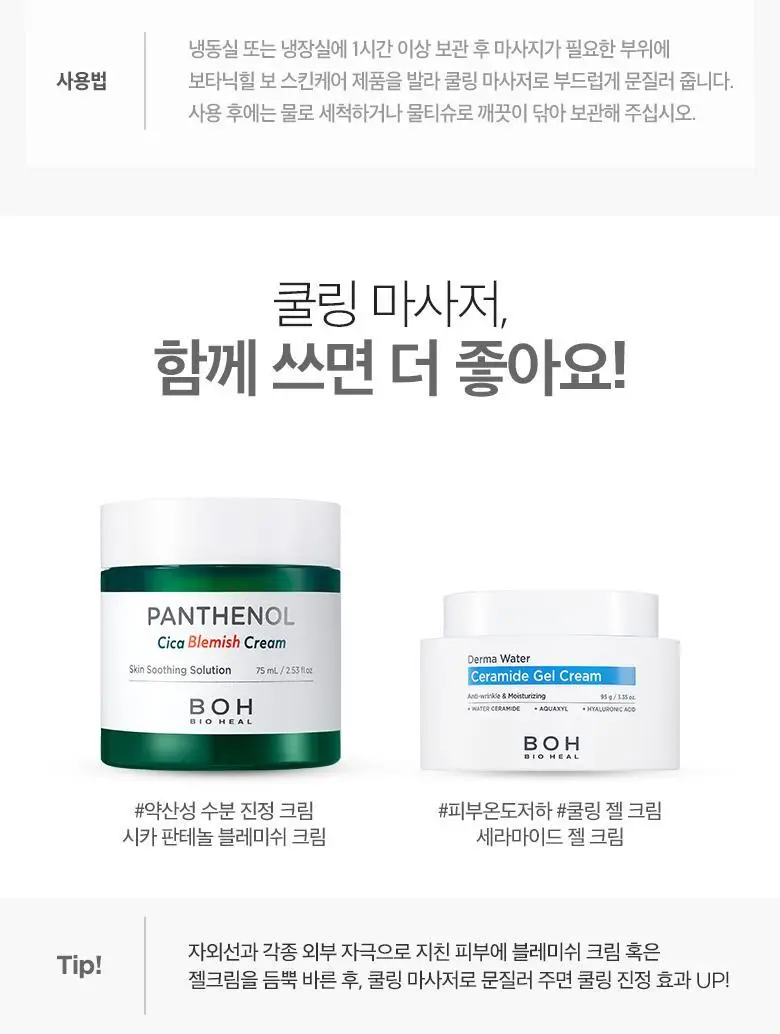 [열감/붓기케어] 바이오힐 보 쿨링마사저 상세페이지 3